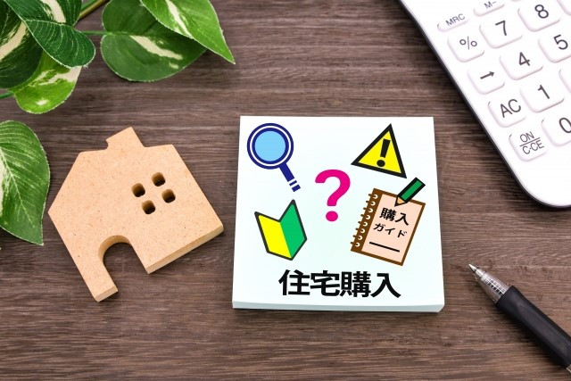 家を建てる時にかかる必要経費の話