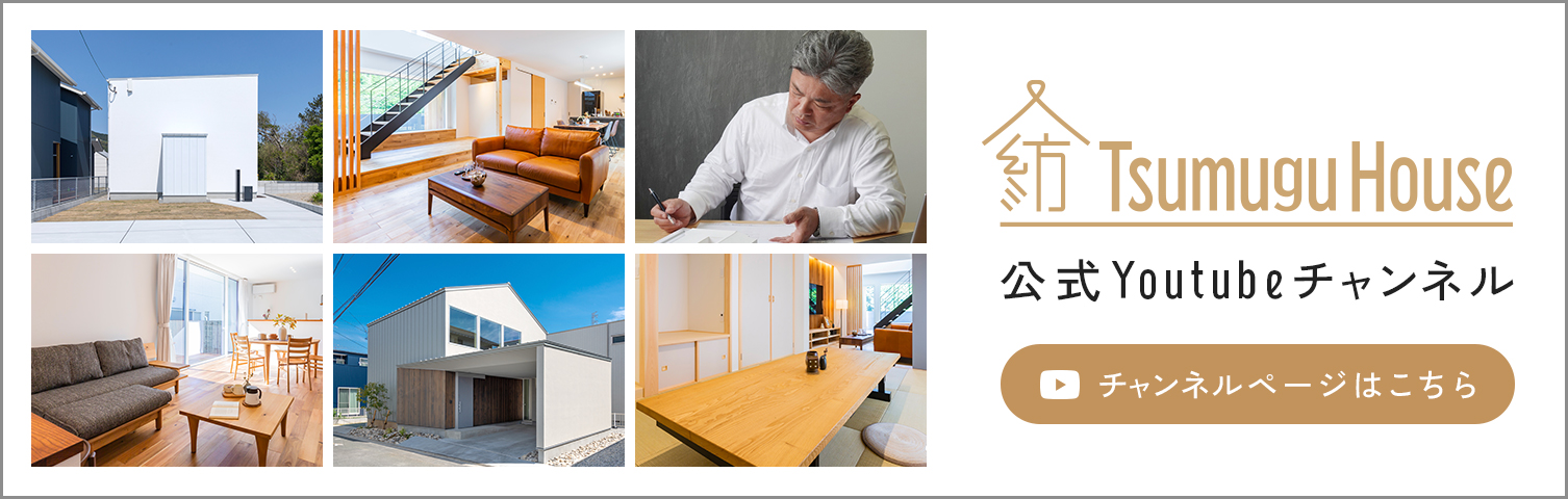 Tsumugu House 公式YouTubeチャンネル